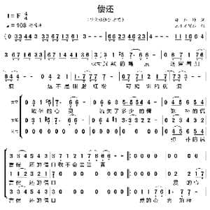 偿还_歌曲简谱_词曲:林煌坤 三木尤贺志