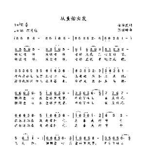 从童话出发_歌谱投稿_词曲:金泽霞 张瑞峰
