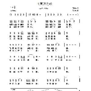 飞翼班之歌_歌曲简谱_词曲:周水涛 程迎接