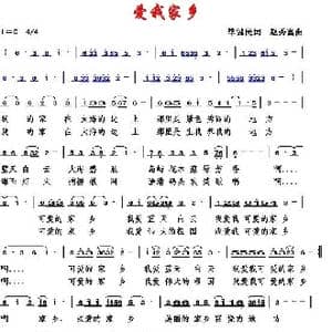 爱我家乡_歌曲简谱_词曲:毕健民 赵秀富