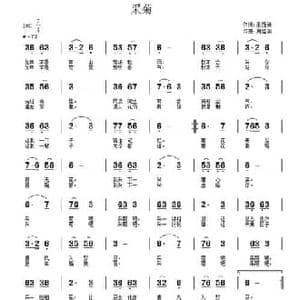 采菊 _民歌简谱_词曲:王强进 周佳荣