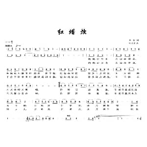 红蜡烛_儿歌乐谱_词曲:程洋 张义平