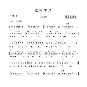 过零丁洋_歌曲简谱_词曲:文天祥 吴来亭