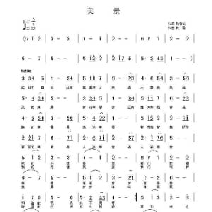 美景_美声唱法乐谱_词曲:陆春龙 铁君