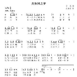 共和国之梦_歌曲简谱_词曲:华也 尤淑彩