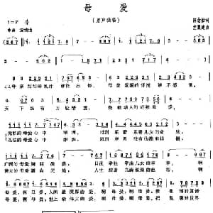 母爱_美声唱法乐谱_词曲:陈念祖 左翼建
