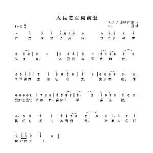 人民海军向前进_歌曲简谱_词曲:绿克 海正文工团创作组