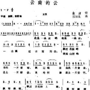 云南的云 _民歌简谱_词曲:金波 张保生