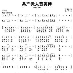共产党人赞美诗_民歌简谱_词曲:李荫保 陆军