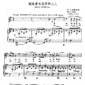 围绕着我崇拜的人儿 意大利 _外国歌谱_词曲: M.A.切斯蒂