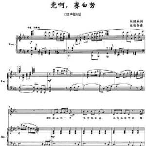 党啊,赛白努_民歌简谱_词曲:程建林 崔逢春