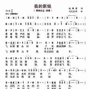 我的新娘_歌曲简谱_词曲:赵晓君 达瓦扎西