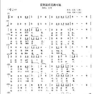 爱到最后无路可退_歌谱投稿_词曲:星成 玉池 星成 玉池