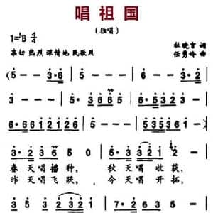 唱祖国_民歌简谱_词曲:杜晓言 任秀岭