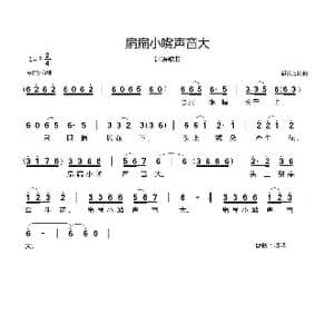 扁扁小嘴声音大_歌曲简谱_词曲:郗长居 郗长居