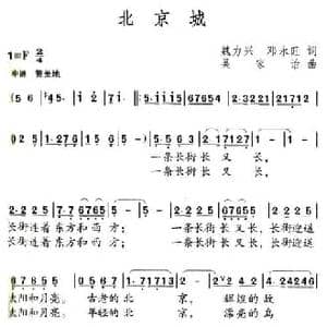 北京城_民歌简谱_词曲:邓永旺 吴家治