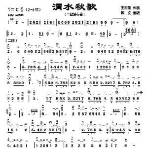 渭水秋歌_歌曲简谱_词曲: 王相见