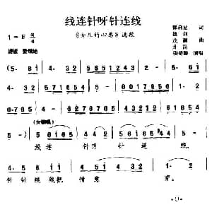 眉户 线连针呀针连线 女儿的心愿 选段 张曼丽