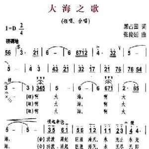大海之歌_民歌简谱_词曲:郭占国 张俊廷