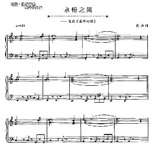 电子琴谱 | 永恒之风