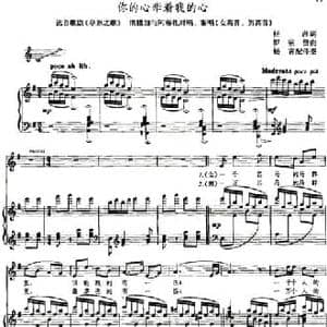 你的心牵着我的心_民歌简谱_词曲:任萍 罗宗贤曲 杨青配伴奏