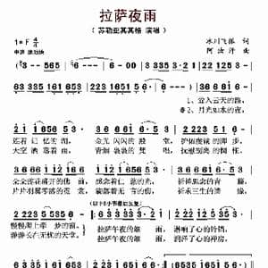 拉萨夜雨_歌曲简谱_词曲:冰川飞狐 阿汝汗