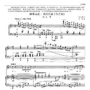 四季诗谣 第四乐章 冬之韵 _民歌简谱_词曲:李亚娟 刘聪