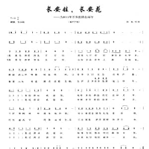 长安娃,长安花_儿歌乐谱_词曲:张红 张红