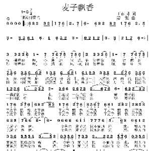 麦子飘香_歌曲简谱_词曲:王春明 姜振