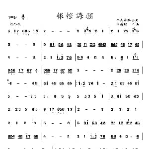 银镫海溜 二人台牌子曲