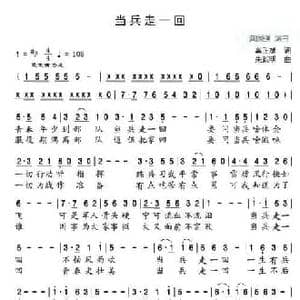 当兵走一回_民歌简谱_词曲:龚正斌 朱跃明