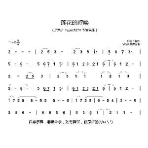 莲花的呼唤 _歌曲简谱_词曲: 程池