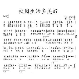 校园生活多美好_儿歌乐谱_词曲:孙立英 王立