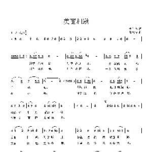 美丽相邀_歌曲简谱_词曲:唐前华 曹天寿