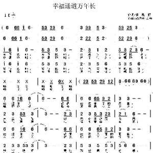 幸福通道万年长_歌曲简谱_词曲:杨政权 胡润华 方舟