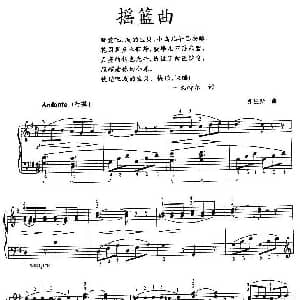 摇篮曲 钢琴谱