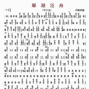 翠湖泛舟_歌曲简谱_词曲: 汤柏林