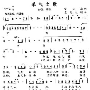 采气之歌_合唱歌谱_词曲:雷如南 孟刚 大明