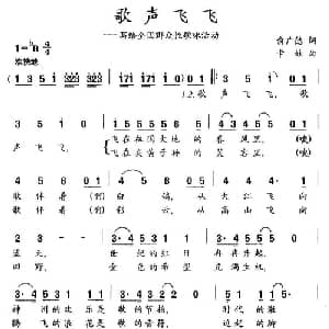 歌声飞飞_通俗唱法乐谱_词曲:俞广德 卡娃