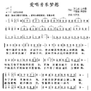 爱唱音乐梦想_通俗唱法乐谱