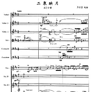 小提琴谱 | 二泉映月 弦乐合奏 吴祖强 编曲