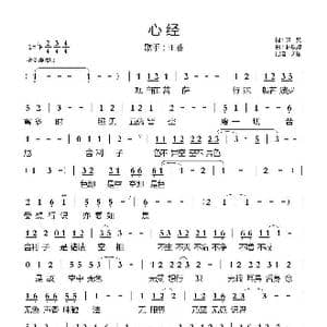 心经 王菲_歌曲简谱_词曲:玄奘 林敏骢