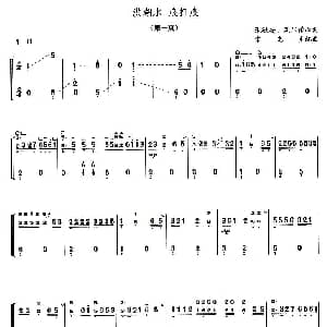 古筝谱 | 洪湖水 浪打浪