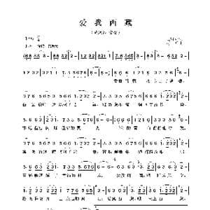 爱我西藏_歌曲简谱_词曲:王明亮 阿旷