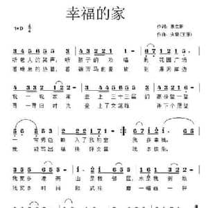 幸福的家_民歌简谱_词曲:章立新 王强