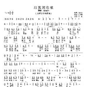 月亮河恋歌_歌曲简谱_词曲:龙选芝 刘致民