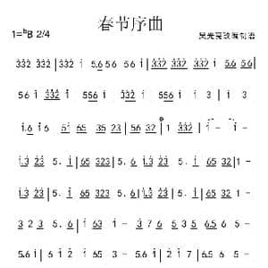 春节序曲_歌谱投稿