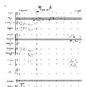 小提琴谱 | 新生 小提琴协奏曲 总谱 张延龄 张延龄
