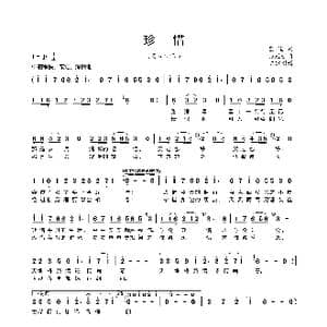 珍惜_歌曲简谱_词曲:葛逊 张廷新