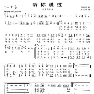 听你说过_合唱歌谱_词曲:刘世普 张志辉
